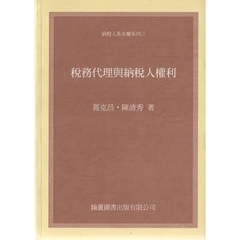 税务代理与纳税人权利 pdf epub mobi 电子书 下载