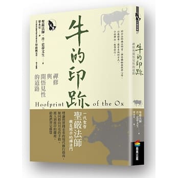 牛的印迹：禅修与开悟见性的道路 pdf epub mobi 电子书 下载