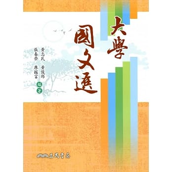 大学国文选 pdf epub mobi 电子书 下载