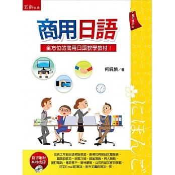 商用日语 pdf epub mobi 电子书 下载