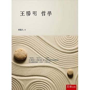 王阳明哲学 pdf epub mobi 电子书 下载