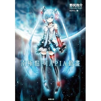 南极点PIAPIA动画 pdf epub mobi 电子书 下载