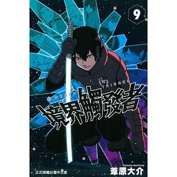 境界触发者 9 pdf epub mobi 电子书 下载