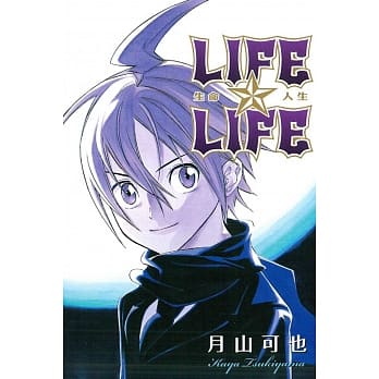 生命☆人生 (全) pdf epub mobi 电子书 下载