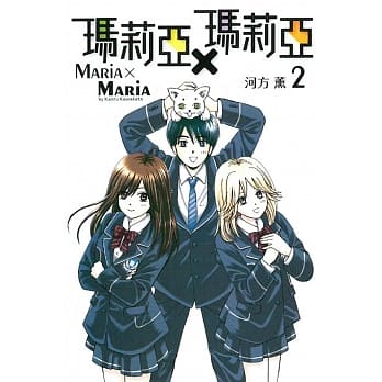 玛莉亚X玛莉亚 2 pdf epub mobi 电子书 下载