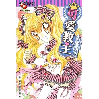 可爱教主 (全) pdf epub mobi 电子书 下载