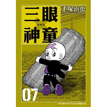三眼神童 典藏版 7 pdf epub mobi 电子书 下载