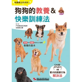 狗狗的教养＆快乐训练法 pdf epub mobi 电子书 下载