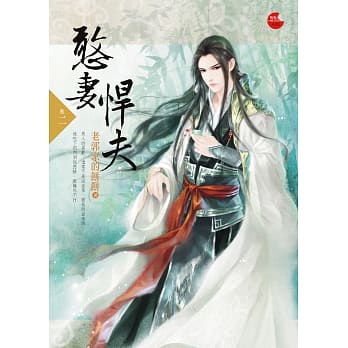 憨妻悍夫 二 pdf epub mobi 电子书 下载