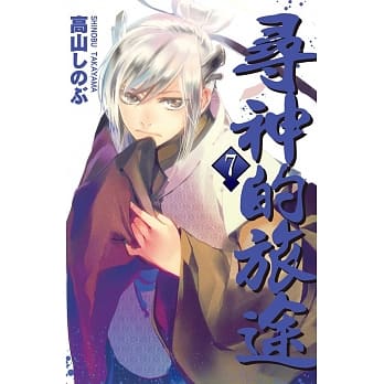 寻神的旅途 7 pdf epub mobi 电子书 下载