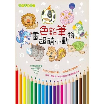 色铅笔画超萌小动物 pdf epub mobi 电子书 下载