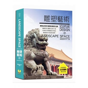 LANDSPACE SPACE景观设计：雕塑艺术 pdf epub mobi 电子书 下载