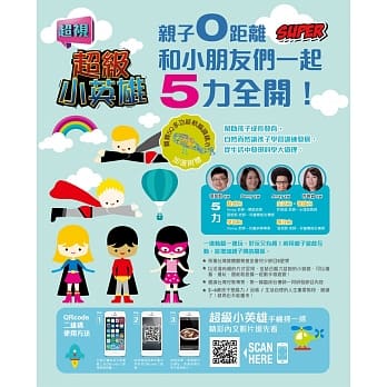 超级小英雄：亲子0距离，和小朋友们一起5力全开！Super！(附赠宝宝5Q多功能软编织积木) pdf epub mobi 电子书 下载