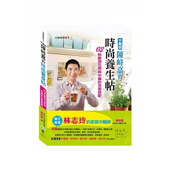 中医师陈峙嘉的时尚养生帖：欧洲花草与中药的完美搭配 pdf epub mobi 电子书 下载