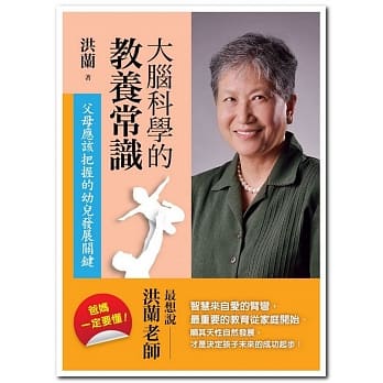 大脑科学的教养常识：父母应该把握的幼儿发展关键 pdf epub mobi 电子书 下载