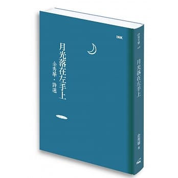 月光落在左手上：余秀华诗选 pdf epub mobi 电子书 下载