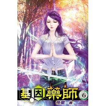 基因药师06 pdf epub mobi 电子书 下载