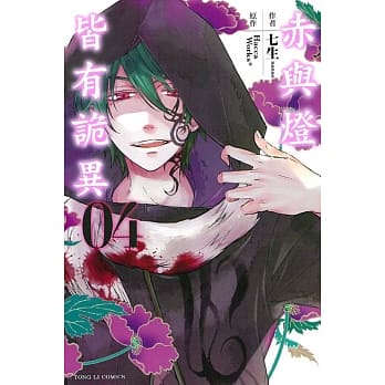 赤与灯皆有诡异 4 pdf epub mobi 电子书 下载