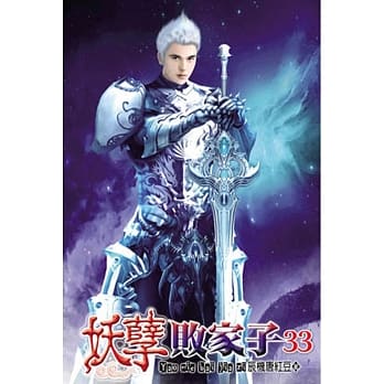 妖孽败家子33 pdf epub mobi 电子书 下载