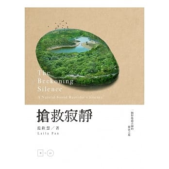 抢救寂静：一个野地录音师的探索之旅（加附自然声景原音CD） pdf epub mobi 电子书 下载
