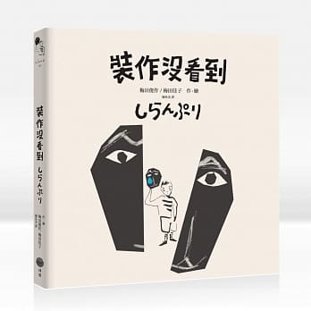 装作没看到 pdf epub mobi 电子书 下载