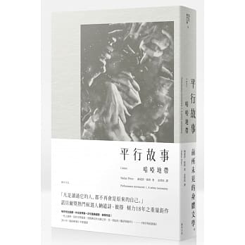 平行故事 I：喑哑地带（匈牙利文直译） pdf epub mobi 电子书 下载