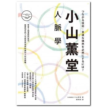 小山薰堂人脉学 pdf epub mobi 电子书 下载