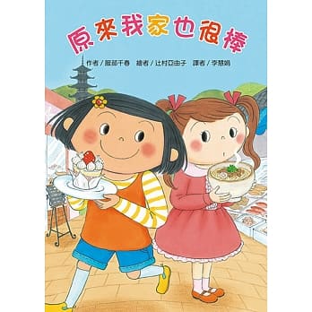 原来我家也很棒 pdf epub mobi 电子书 下载