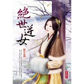 绝世逆女 五：江南行 pdf epub mobi 电子书 下载