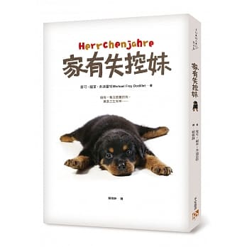 家有失控妹 pdf epub mobi 电子书 下载