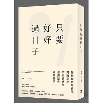 只要好好过日子 pdf epub mobi 电子书 下载