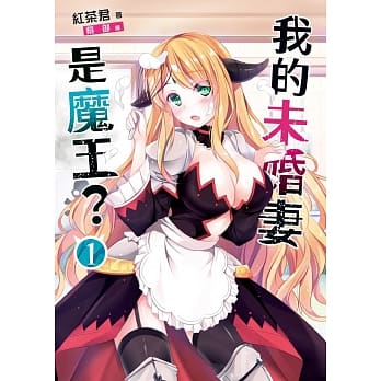 我的未婚妻是魔王？01 pdf epub mobi 电子书 下载