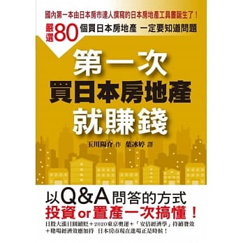 第一次买日本房地产就赚钱 pdf epub mobi 电子书 下载