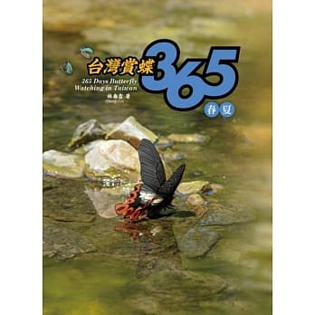 台湾赏蝶365春夏 pdf epub mobi 电子书 下载