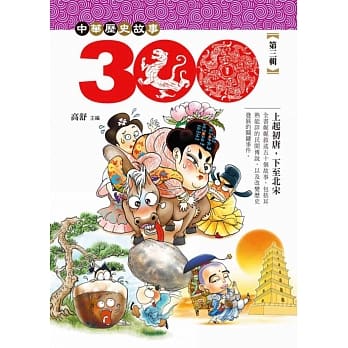 中华历史三百故事 3 pdf epub mobi 电子书 下载