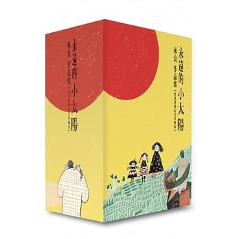 永远的小太阳：林良作品集套书（经典纪念珍藏版，共八册） pdf epub mobi 电子书 下载