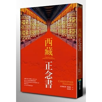 西藏正念书 pdf epub mobi 电子书 下载