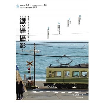 本格派铁道摄影攻略 pdf epub mobi 电子书 下载