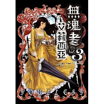 无魂者艾莉西亚3 pdf epub mobi 电子书 下载