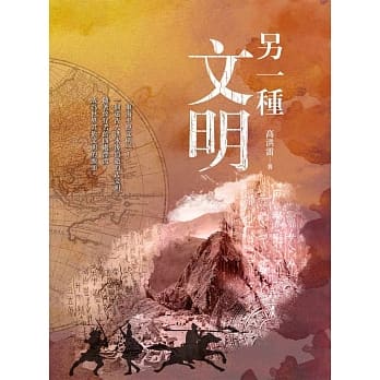 另一种文明 pdf epub mobi 电子书 下载