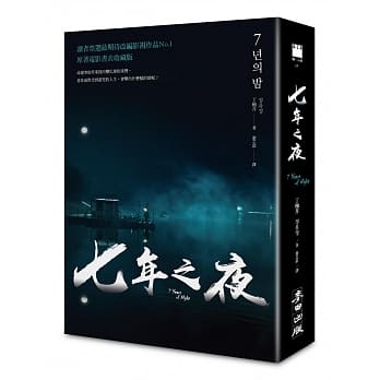七年之夜（电影书衣版） pdf epub mobi 电子书 下载