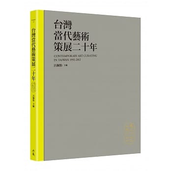 台湾当代艺术策展二十年 pdf epub mobi 电子书 下载