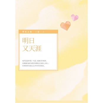 明日又天涯 pdf epub mobi 电子书 下载