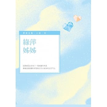 绿萍姊姊 pdf epub mobi 电子书 下载