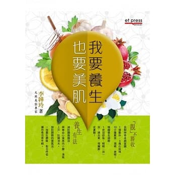 我要养生，也要美肌 pdf epub mobi 电子书 下载