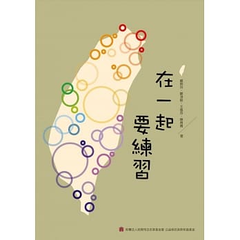 在一起 要练习 pdf epub mobi 电子书 下载