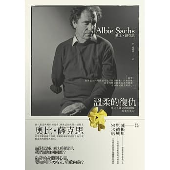 温柔的复仇：奥比‧萨克思的创痛与重生札记 pdf epub mobi 电子书 下载