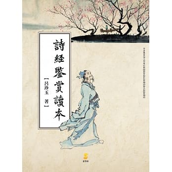 诗经鉴赏读本 pdf epub mobi 电子书 下载