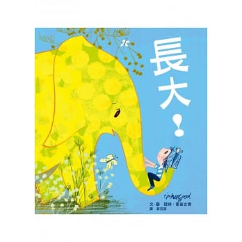 长大！ pdf epub mobi 电子书 下载