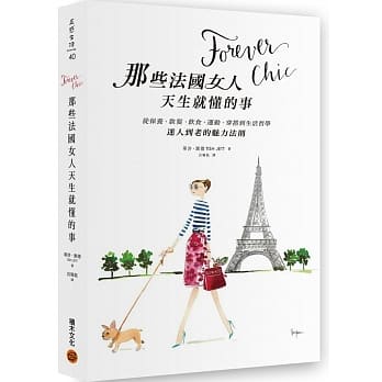 Forever chic：那些法国女人天生就懂的事－－从保养、妆发、饮食、运动、穿搭到生活哲学，迷人到老的魅力法则 pdf epub mobi 电子书 下载